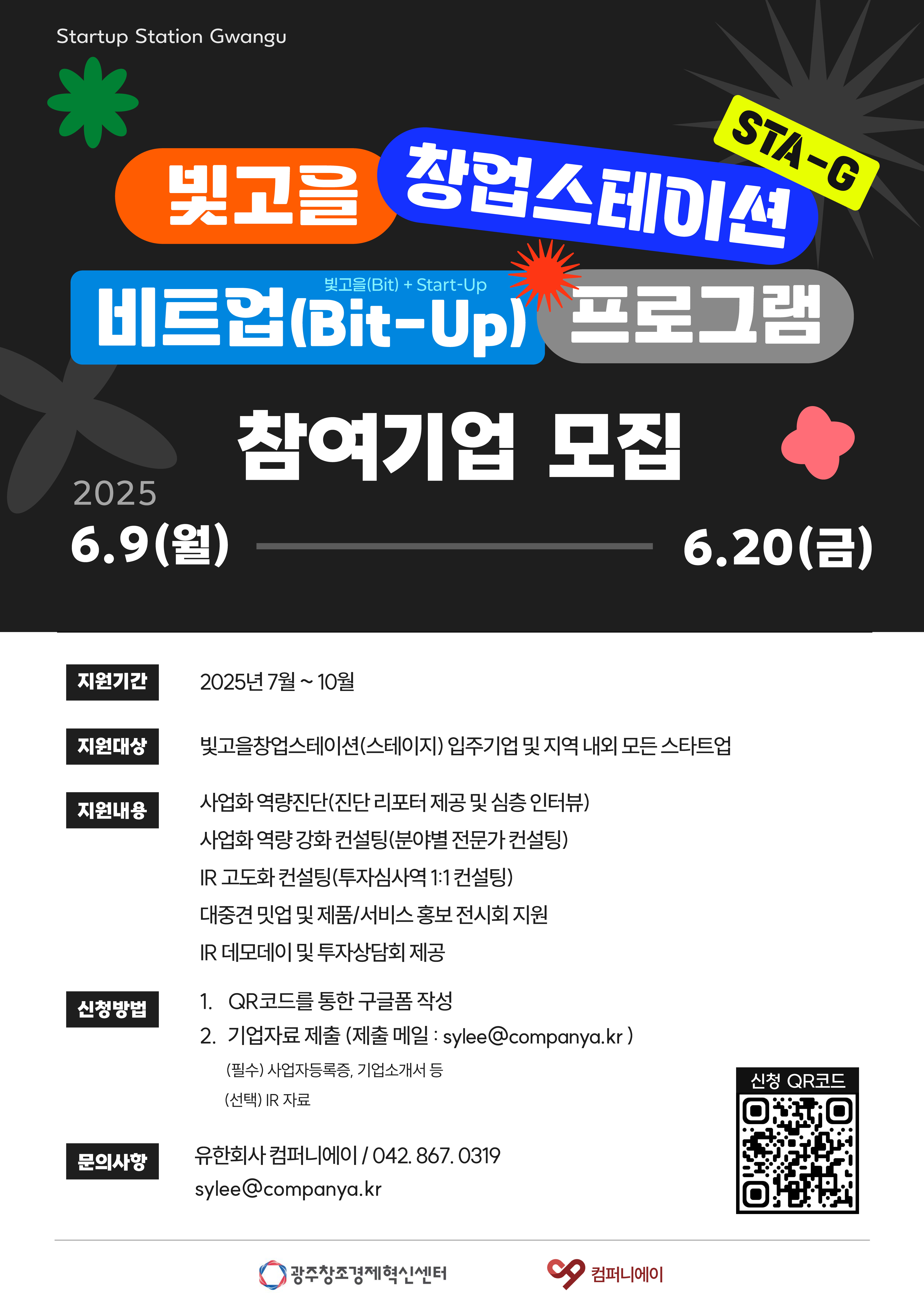 광주 스테이지 액셀러레이팅 프로그램 