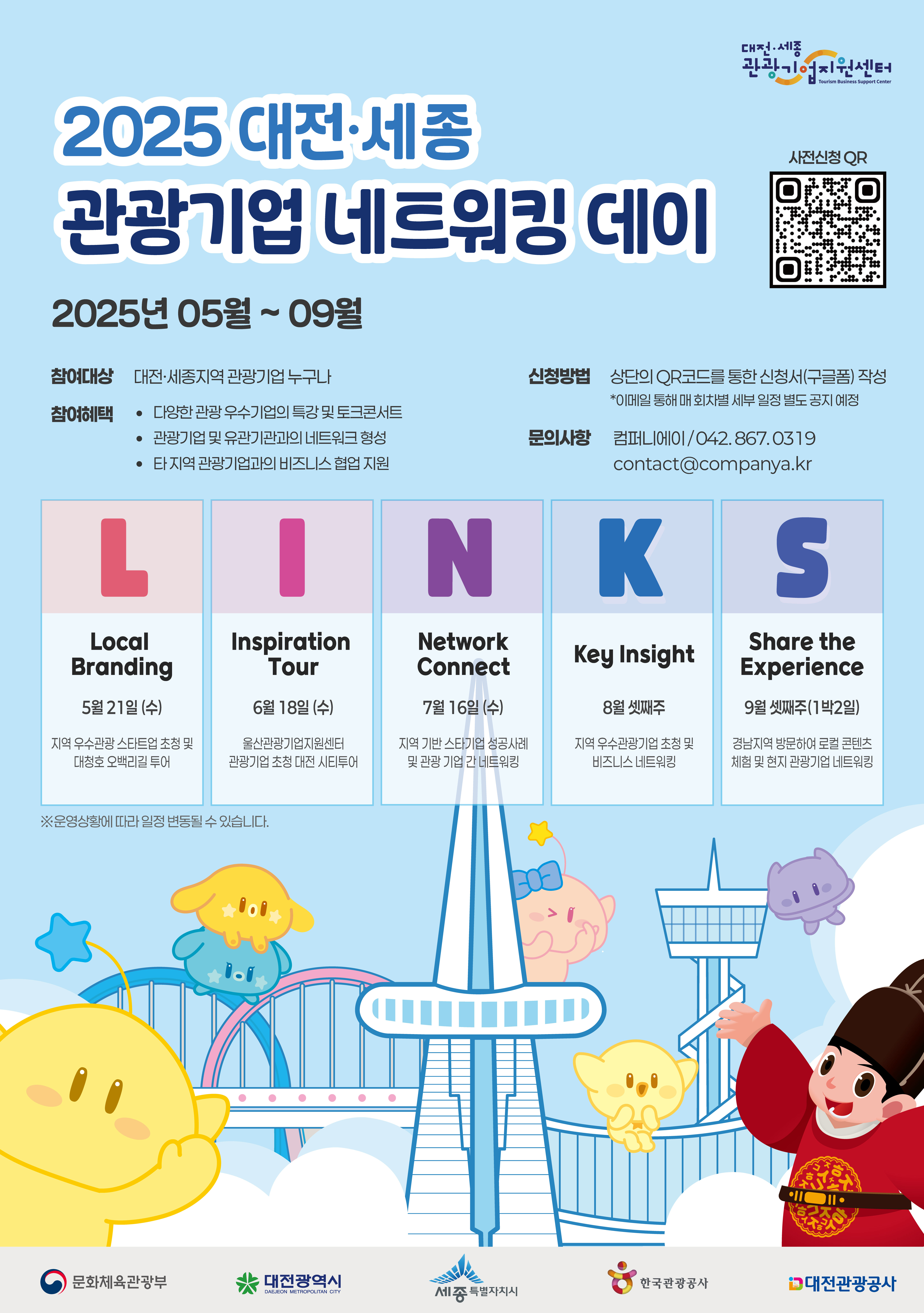 대전·세종 관광기업 네트워킹 데이 