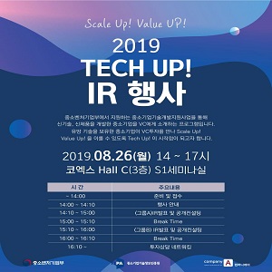 테크업2기(2019년)