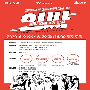 대덕특구프로그램(2020년)