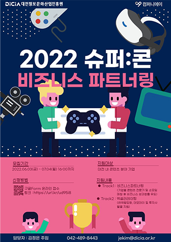 슈퍼콘 비즈니스 파트너링